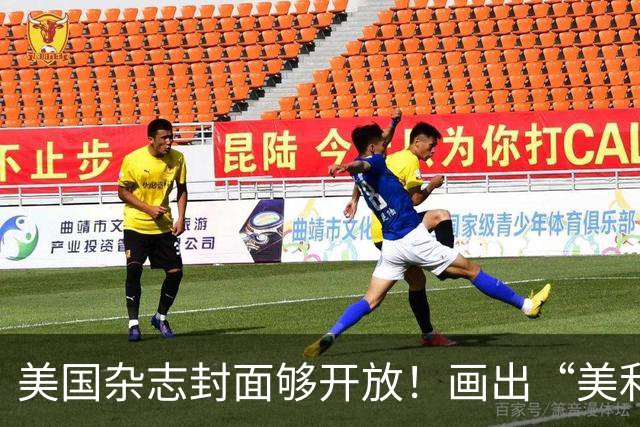 美国杂志封面够开放！画出“美利坚社会主义共和国”，白宫炸锅！